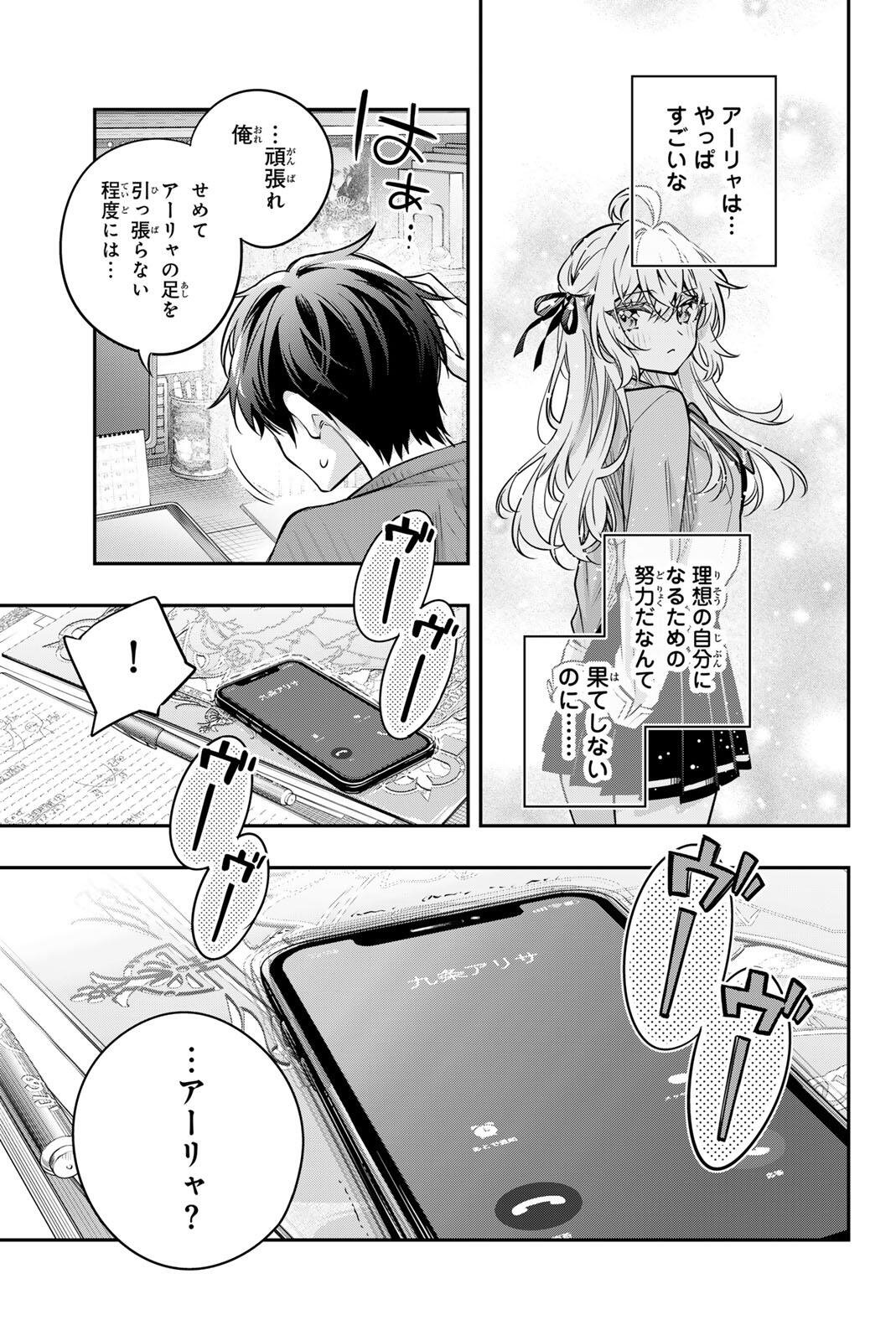 時々ボソッとロシア語でデレる隣のアーリャさん 第82話 - Page 3