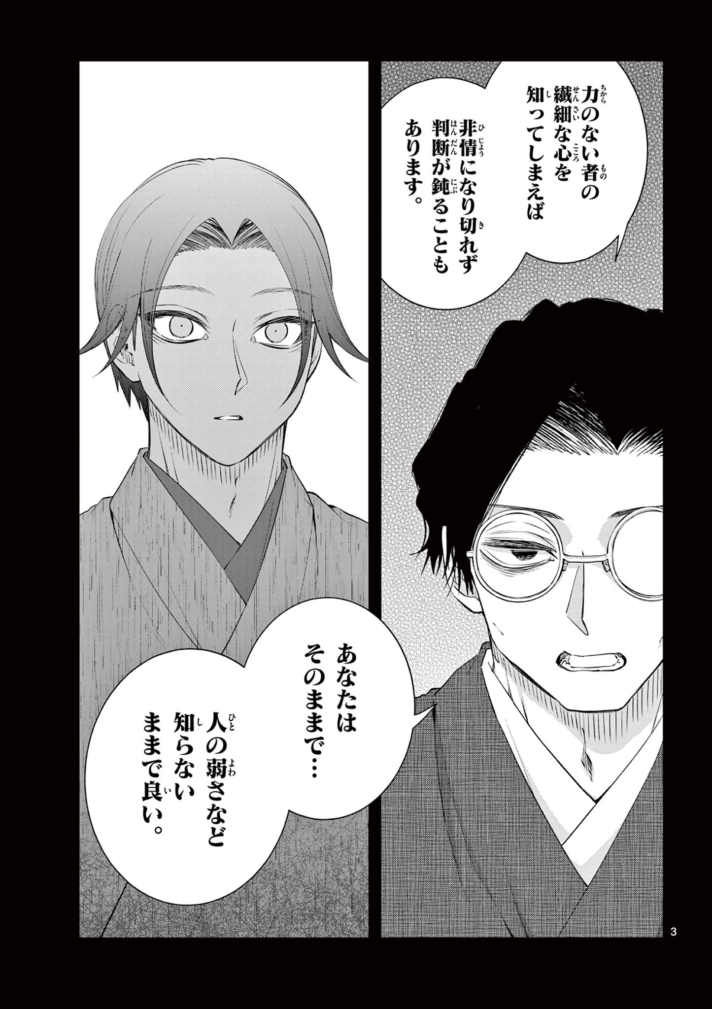 シテの花 能楽師・葉賀琥太朗の咲き方 第61話 - Page 3