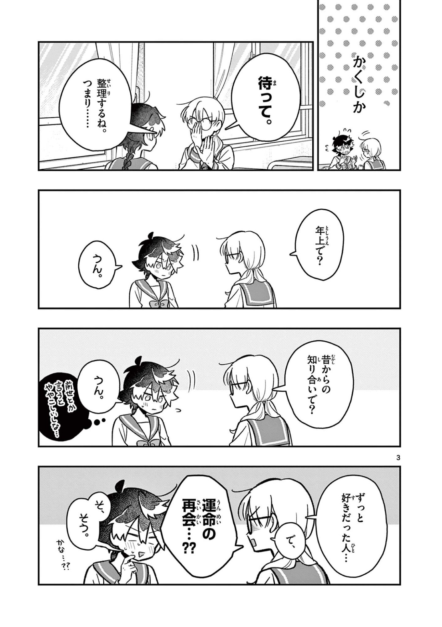 魔王さま、リリリベンジ 第4話 - Page 3