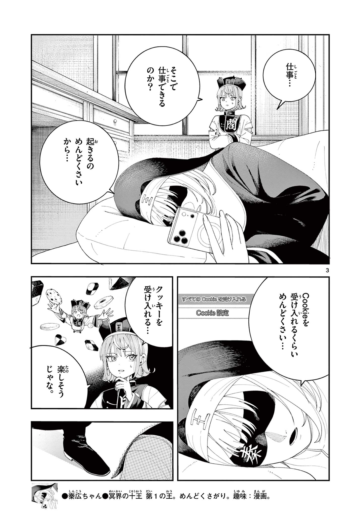 閻魔ちゃんのリザルト 第12話 - Page 3