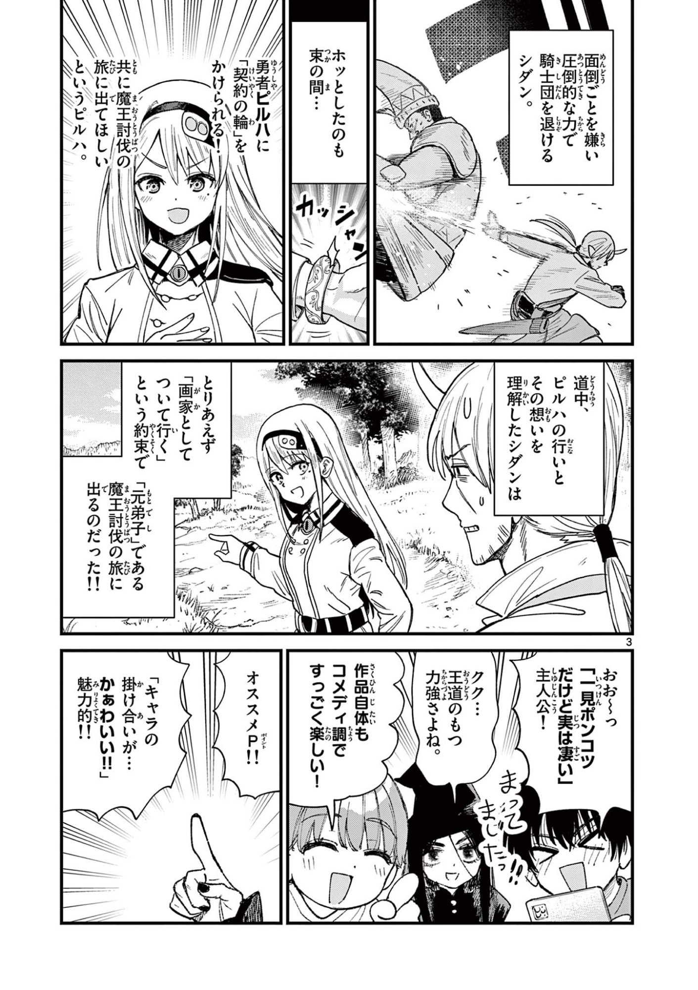 上振さんは薦めたい 第35話 - Page 3