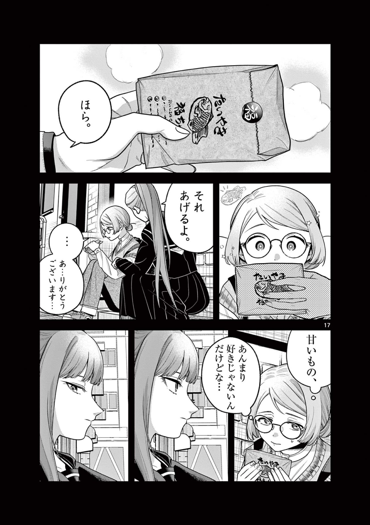 蛇目さんはほほえみたい! 第9.2話 - Page 3