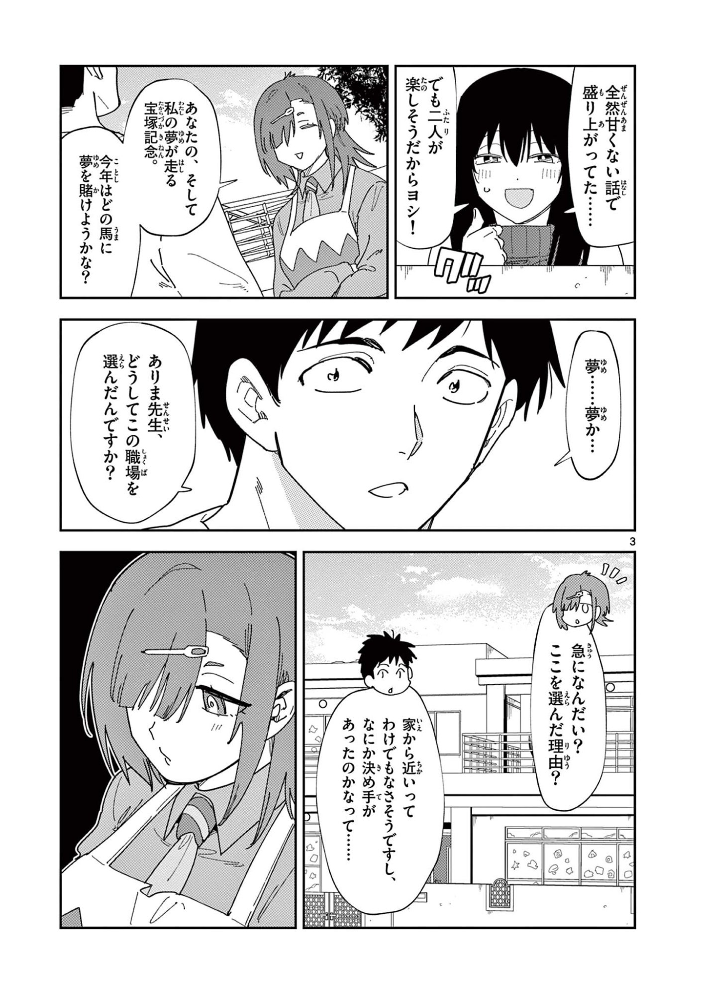 おうまのありま先生 第58話 - Page 3
