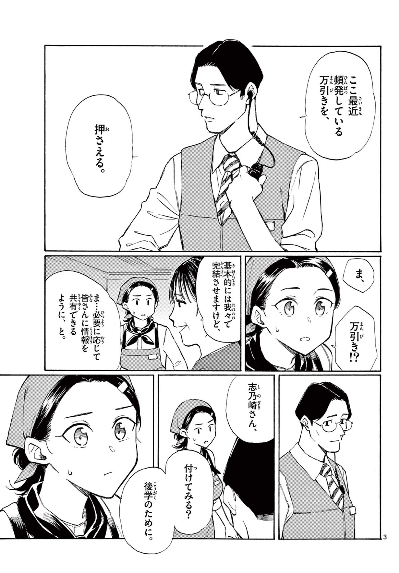 ハルのレジスタ 第18話 - Page 3