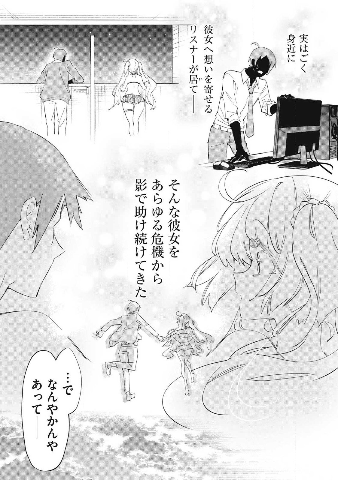 キミイロ ライバー 今夜もベルに教えてください 第39.4話 - Page 3