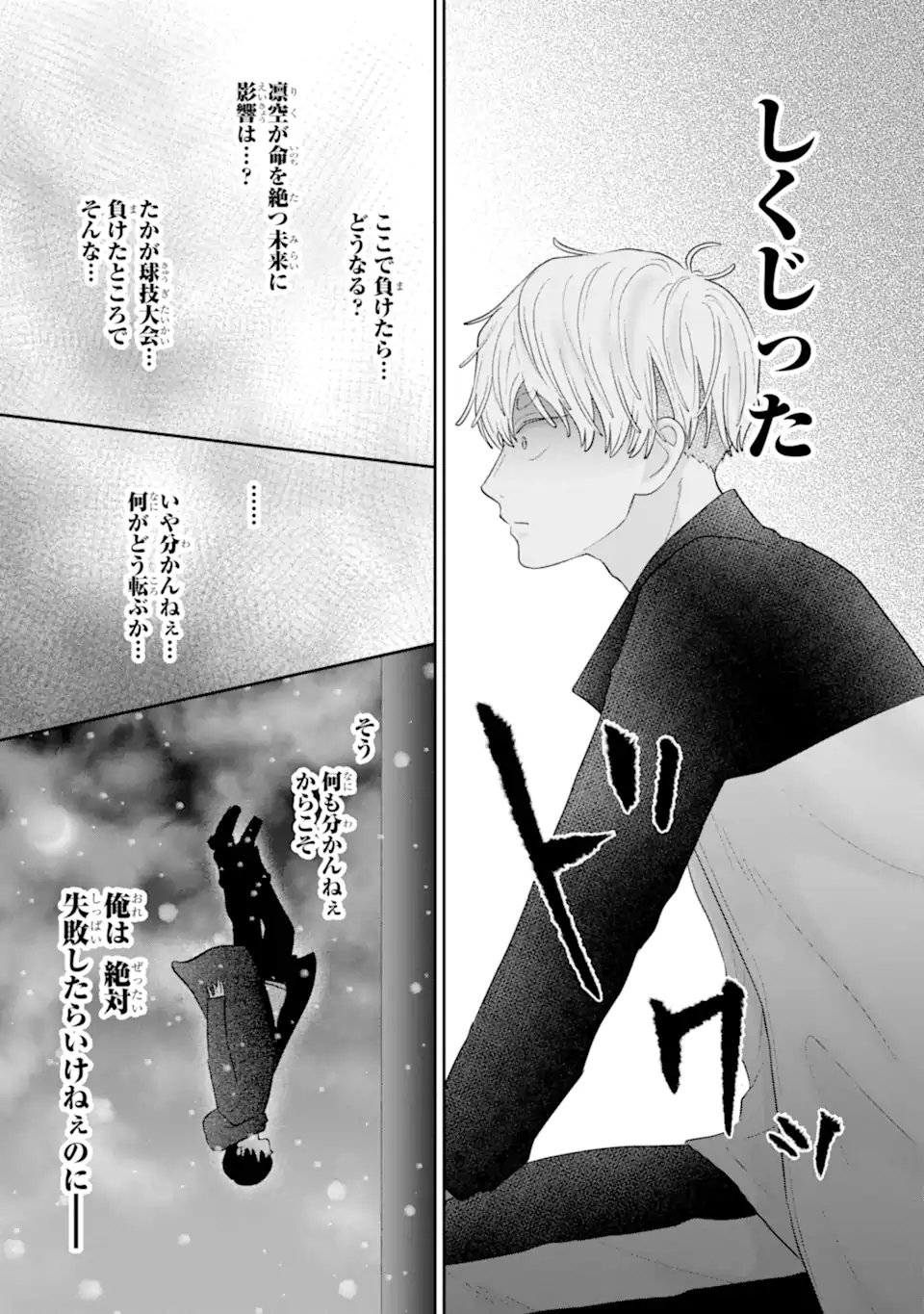 推しの死を覆す。 第3.4話 - Page 3