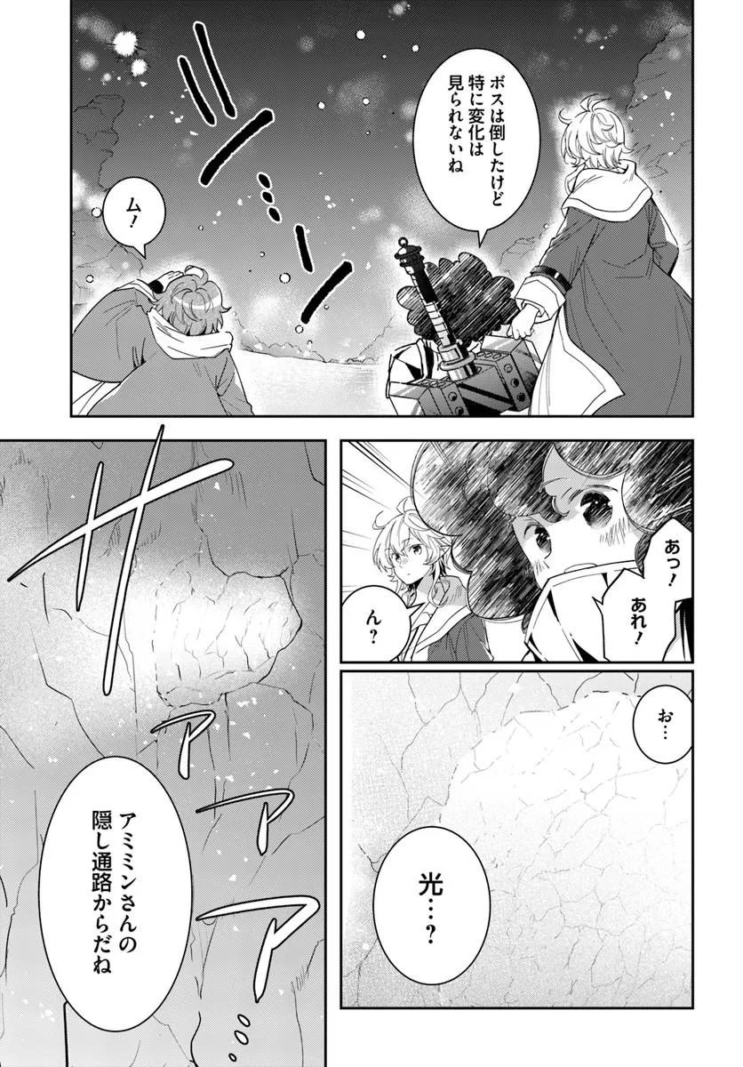 出遅れテイマーのその日暮らし 第78話 - Page 3