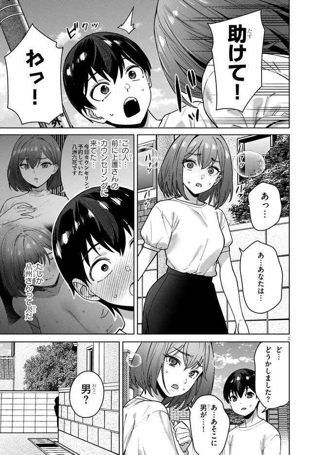 神への餌は彼女達 第15話 - Page 3