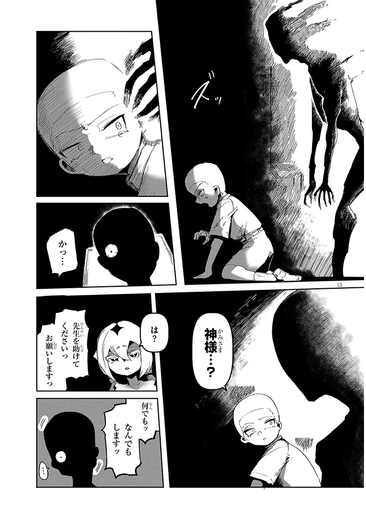 花子さん、食べないで 第18.2話 - Page 3