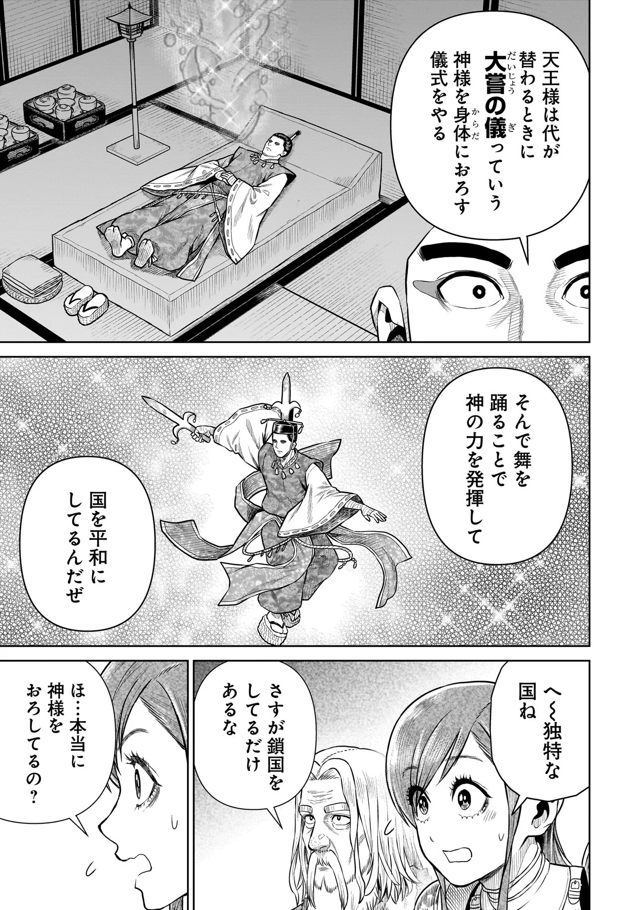 忍者の騎士 第50話 - Page 3