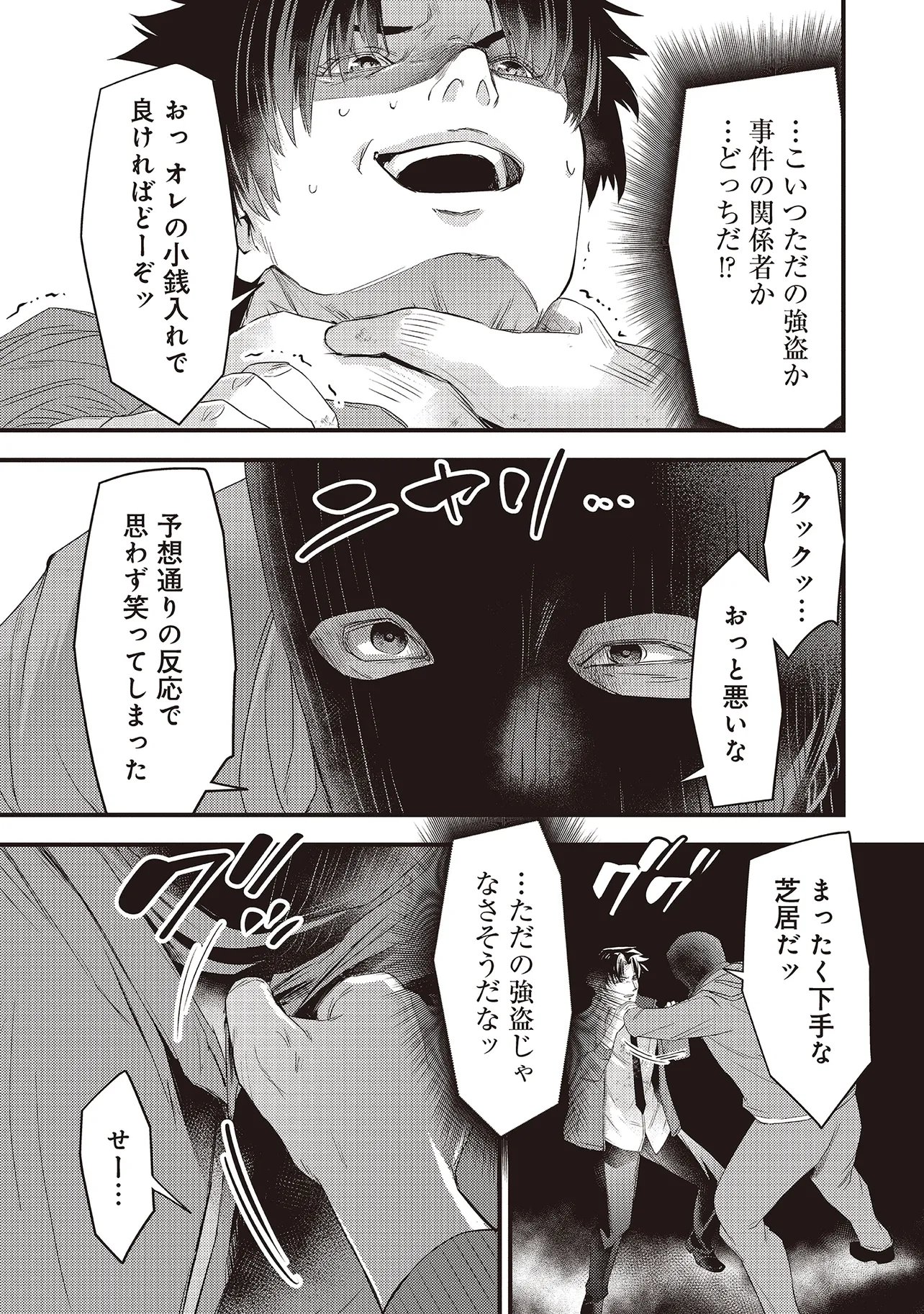 桃の花が散る殺に 第6.1話 - Page 3