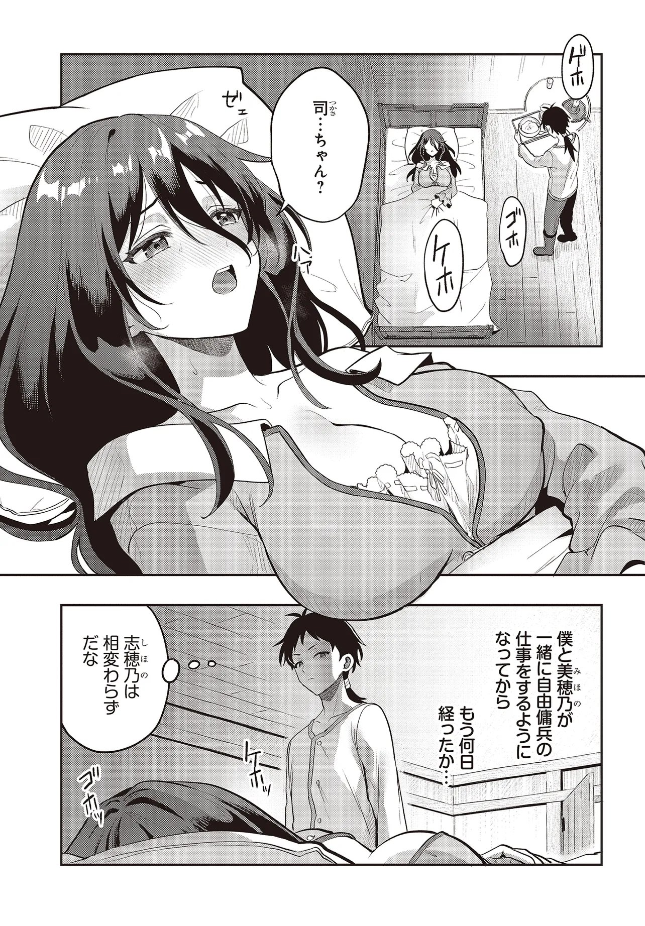 ハブられルーン使いの異世界冒険譚 第7.1話 - Page 3