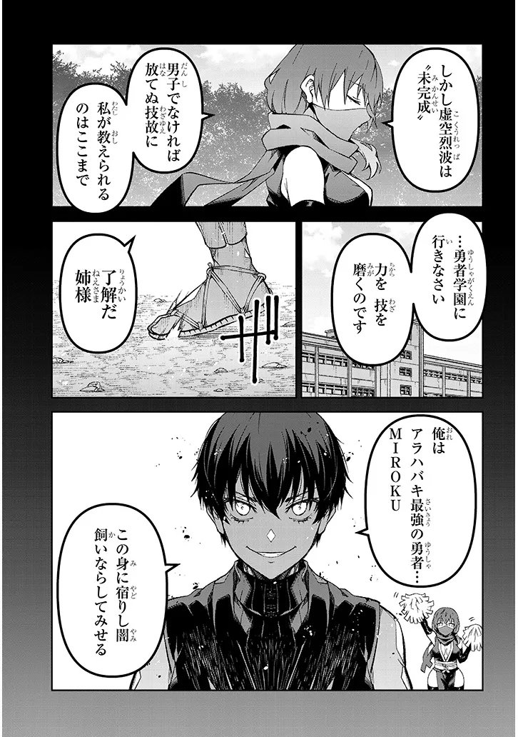 魔王マーラ煩悩学園 〜勇者、教師に堕とされる〜 第9.1話 - Page 3