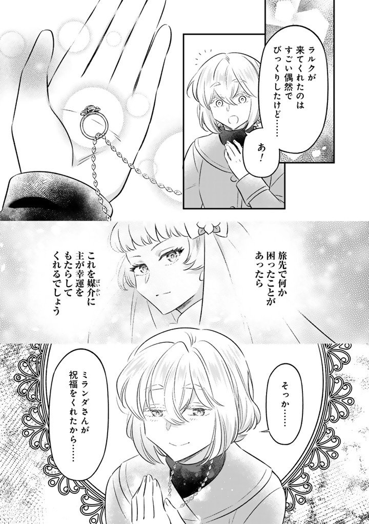 前世聖女だった私は薬師になりました 第25.2話 - Page 3