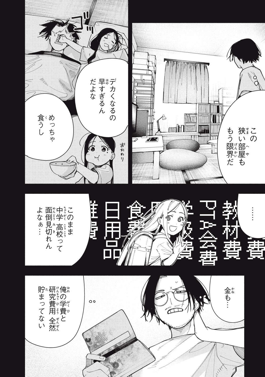 屋根の下のアルテミス 第49話 - Page 4