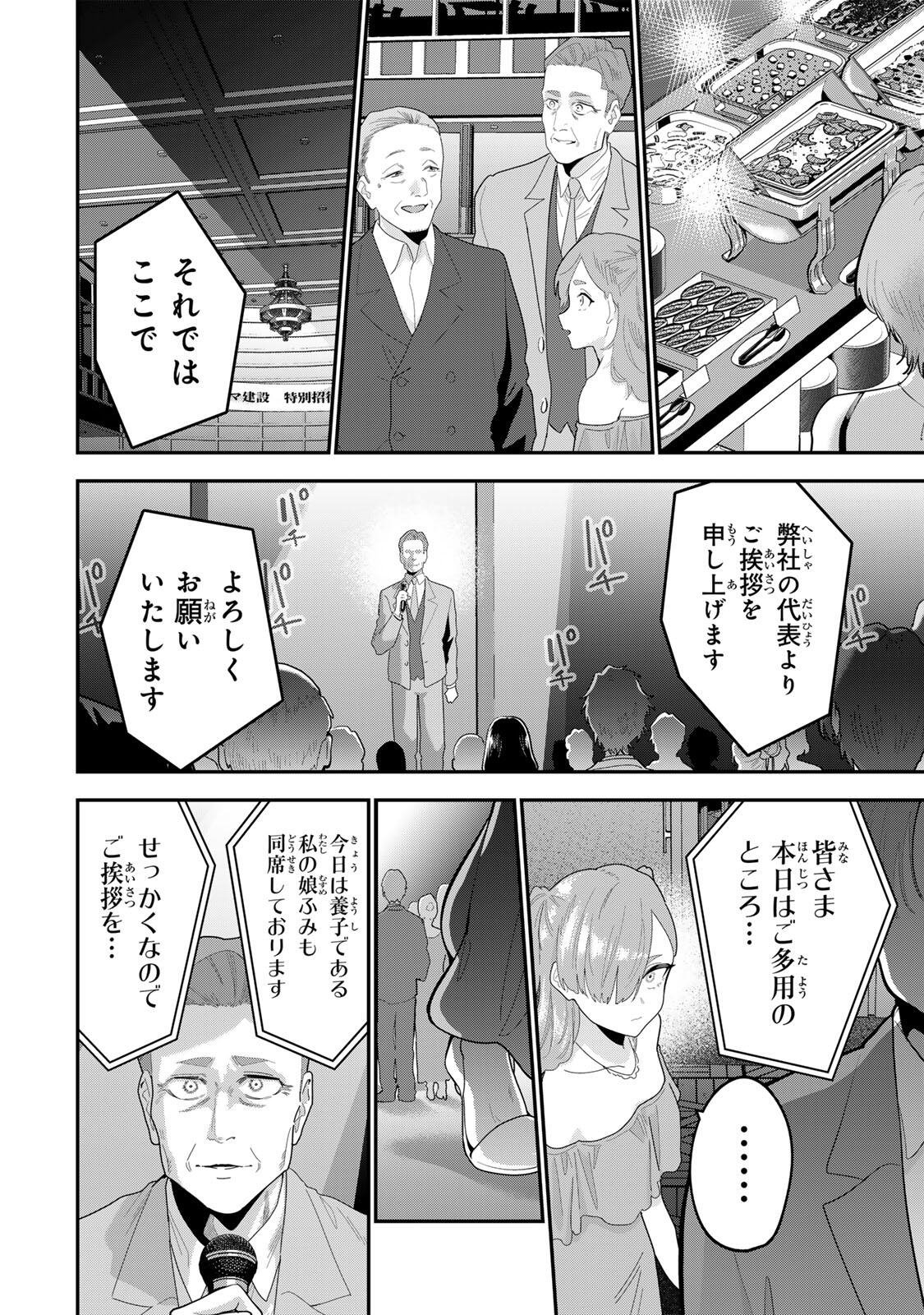 おやすみ ふみさん 第65話 - Page 4