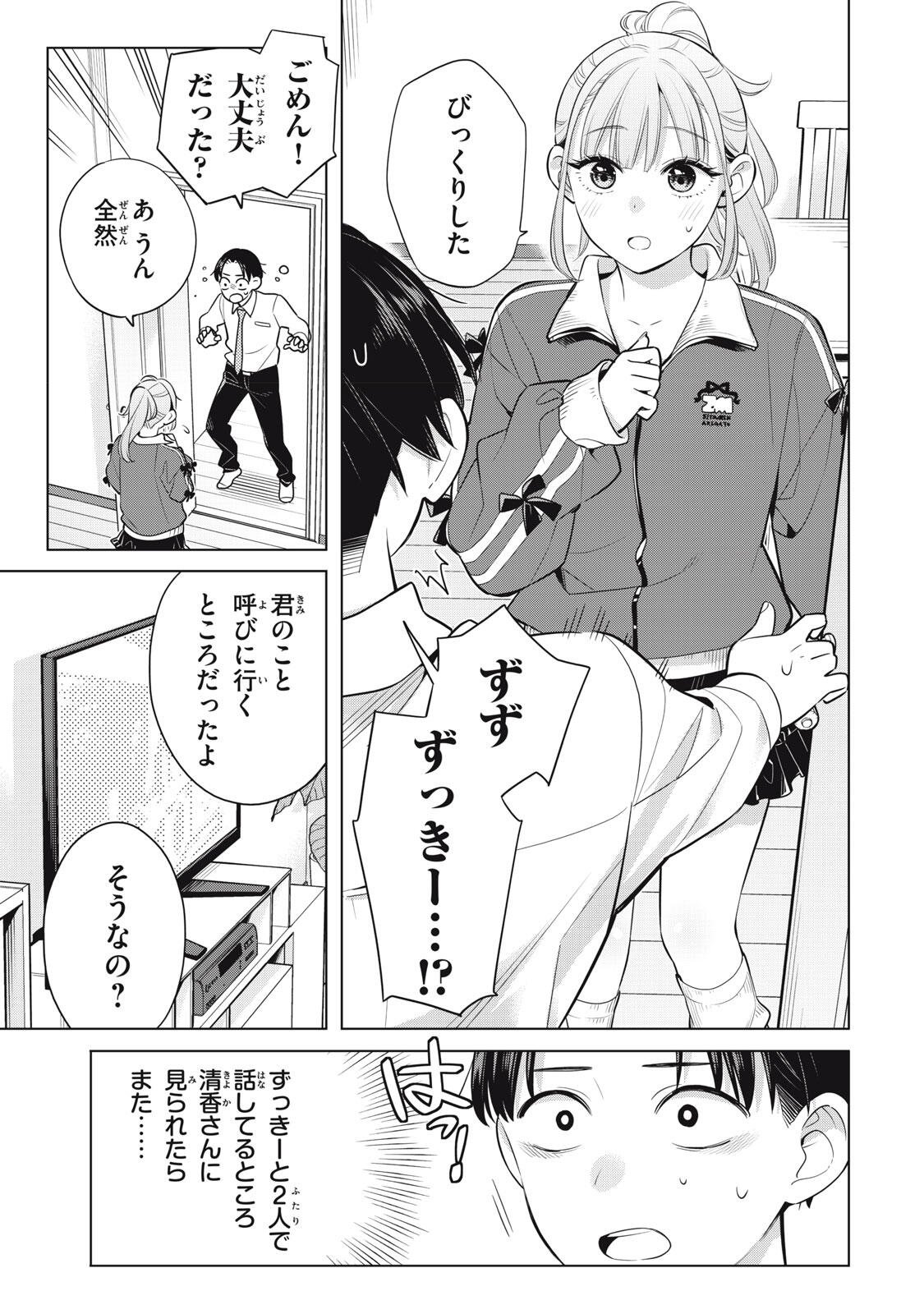 私をセンターにすると誓いますか 第22.2話 - Page 4