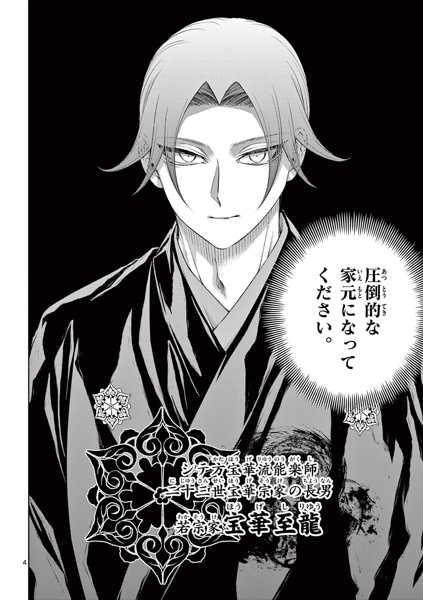 シテの花 能楽師・葉賀琥太朗の咲き方 第61話 - Page 4