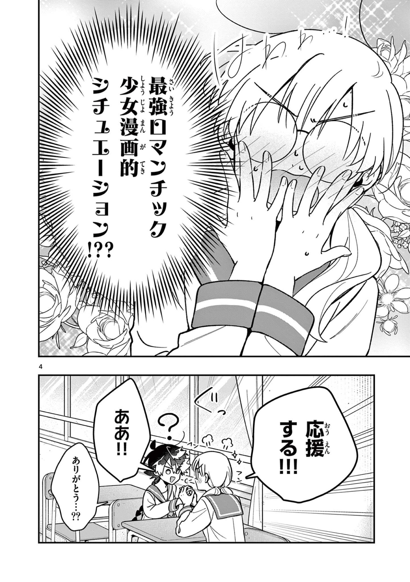 魔王さま、リリリベンジ 第4話 - Page 4