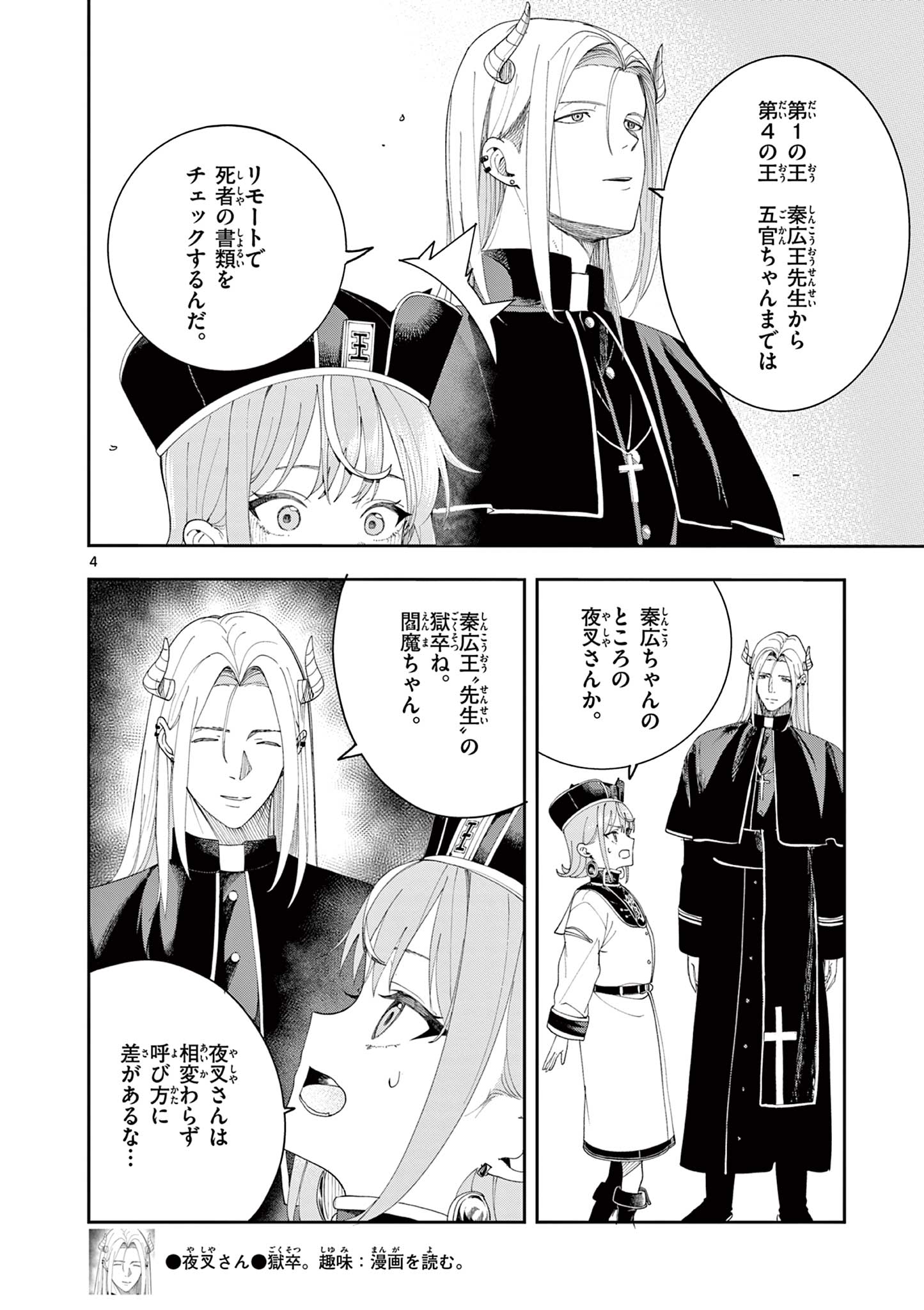 閻魔ちゃんのリザルト 第12話 - Page 4