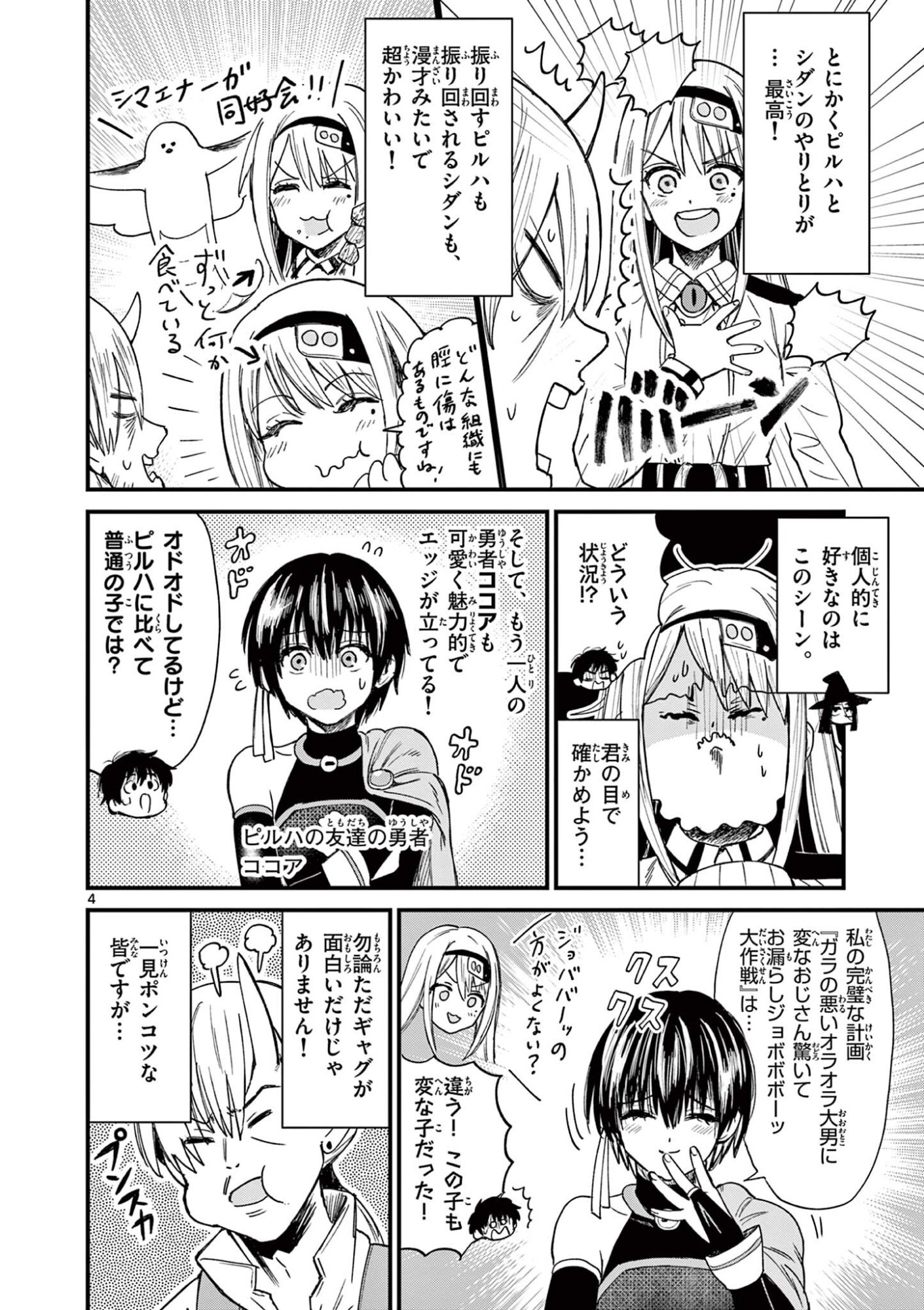 上振さんは薦めたい 第35話 - Page 4