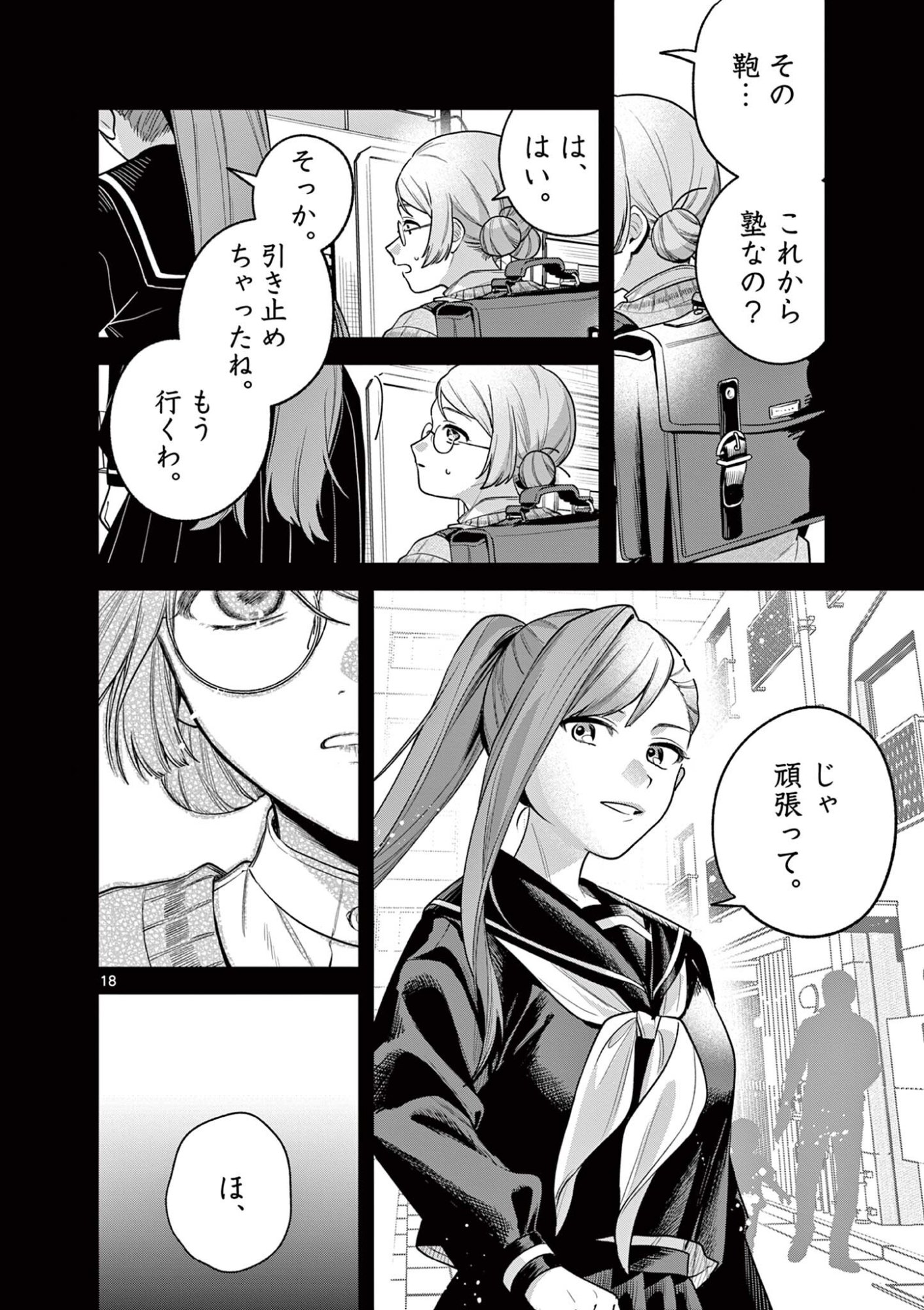 蛇目さんはほほえみたい! 第9.2話 - Page 4