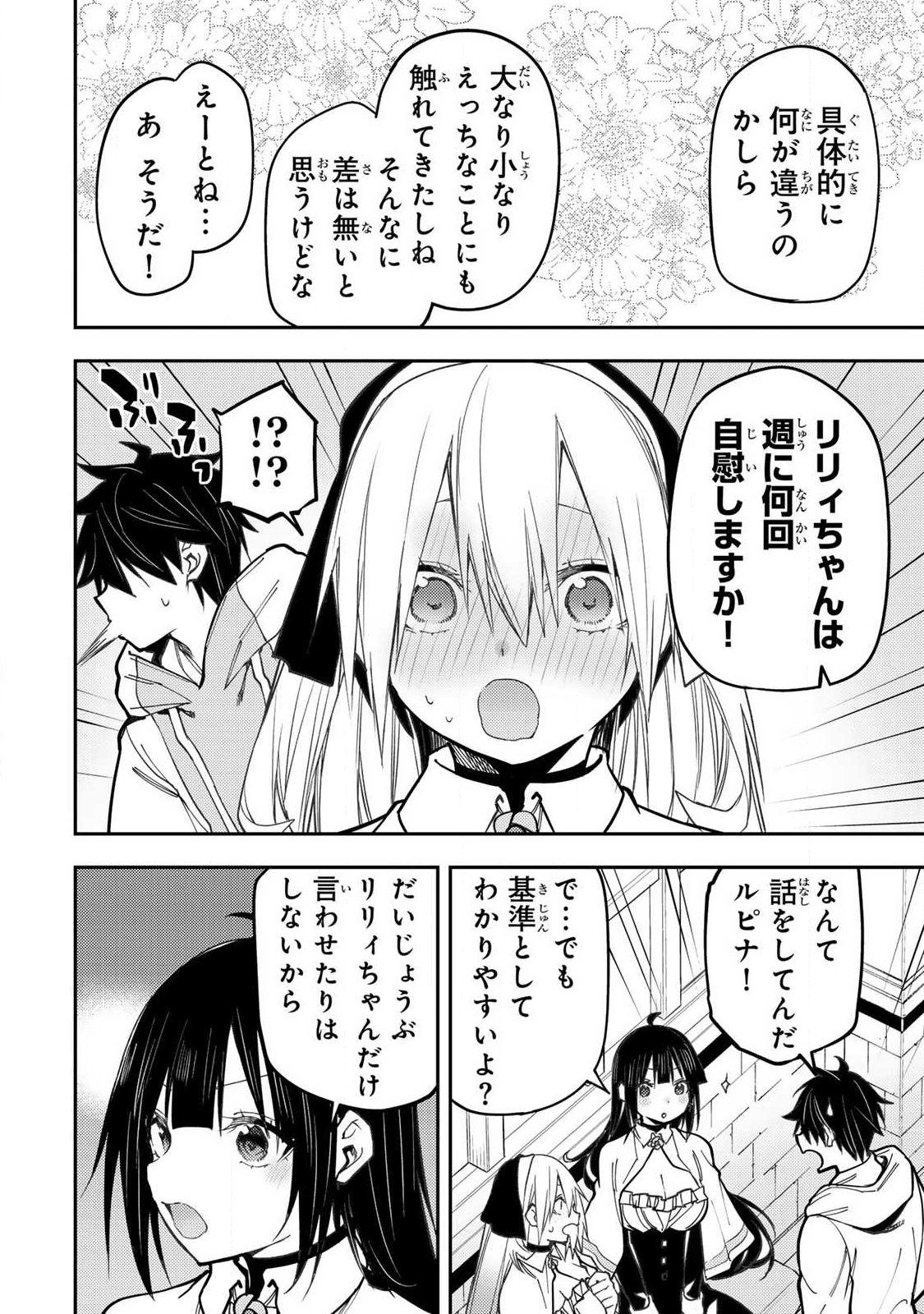 聖なる乙女と秘めごとを 第98話 - Page 4