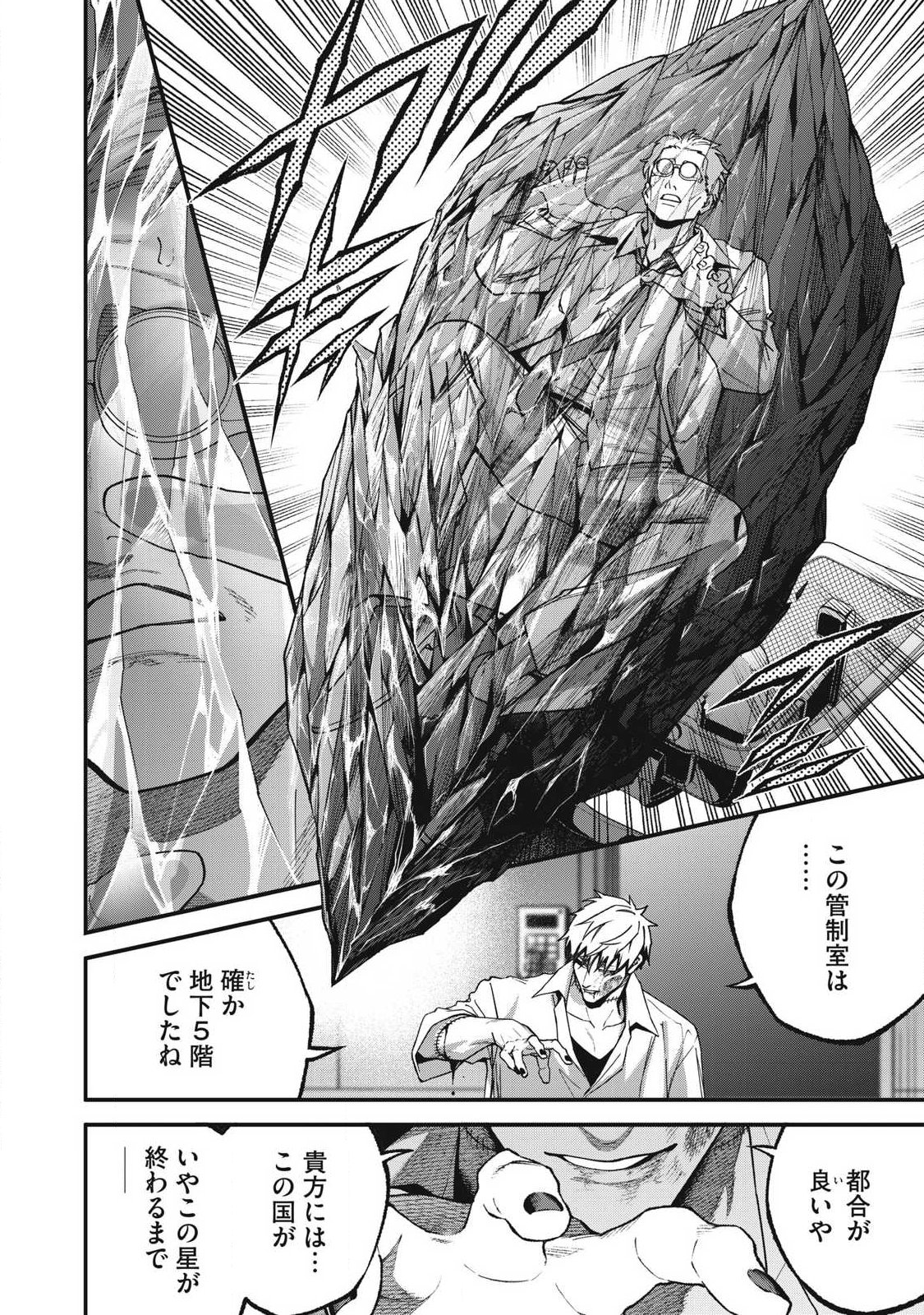 始末屋ソウジ 第53話 - Page 4