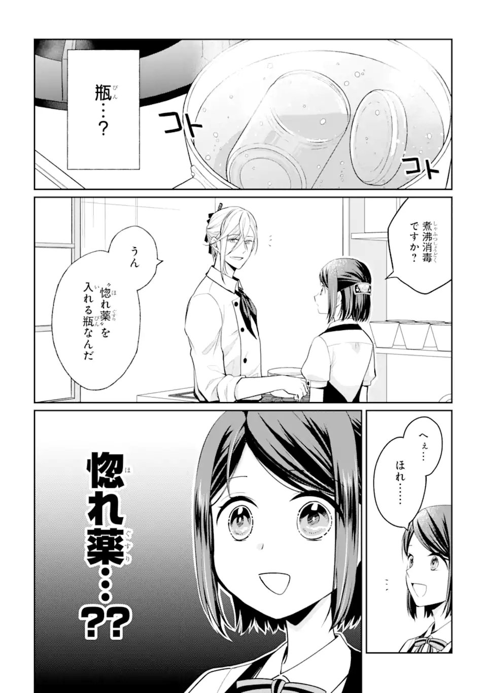 無職の私と天然ハーブ王子の魔女レシピ 第9.1話 - Page 4