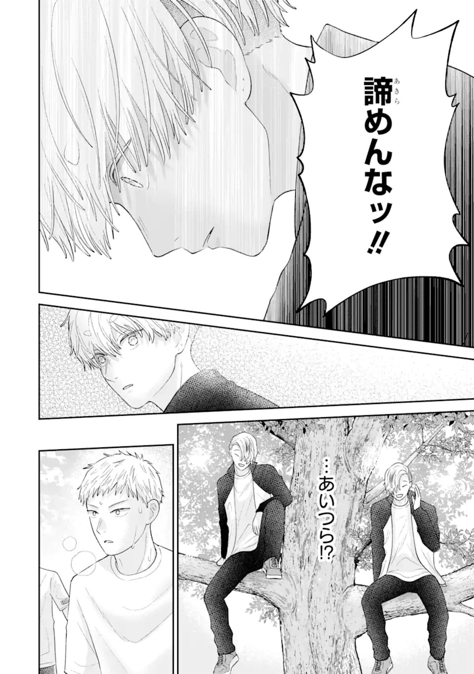 推しの死を覆す。 第3.4話 - Page 4