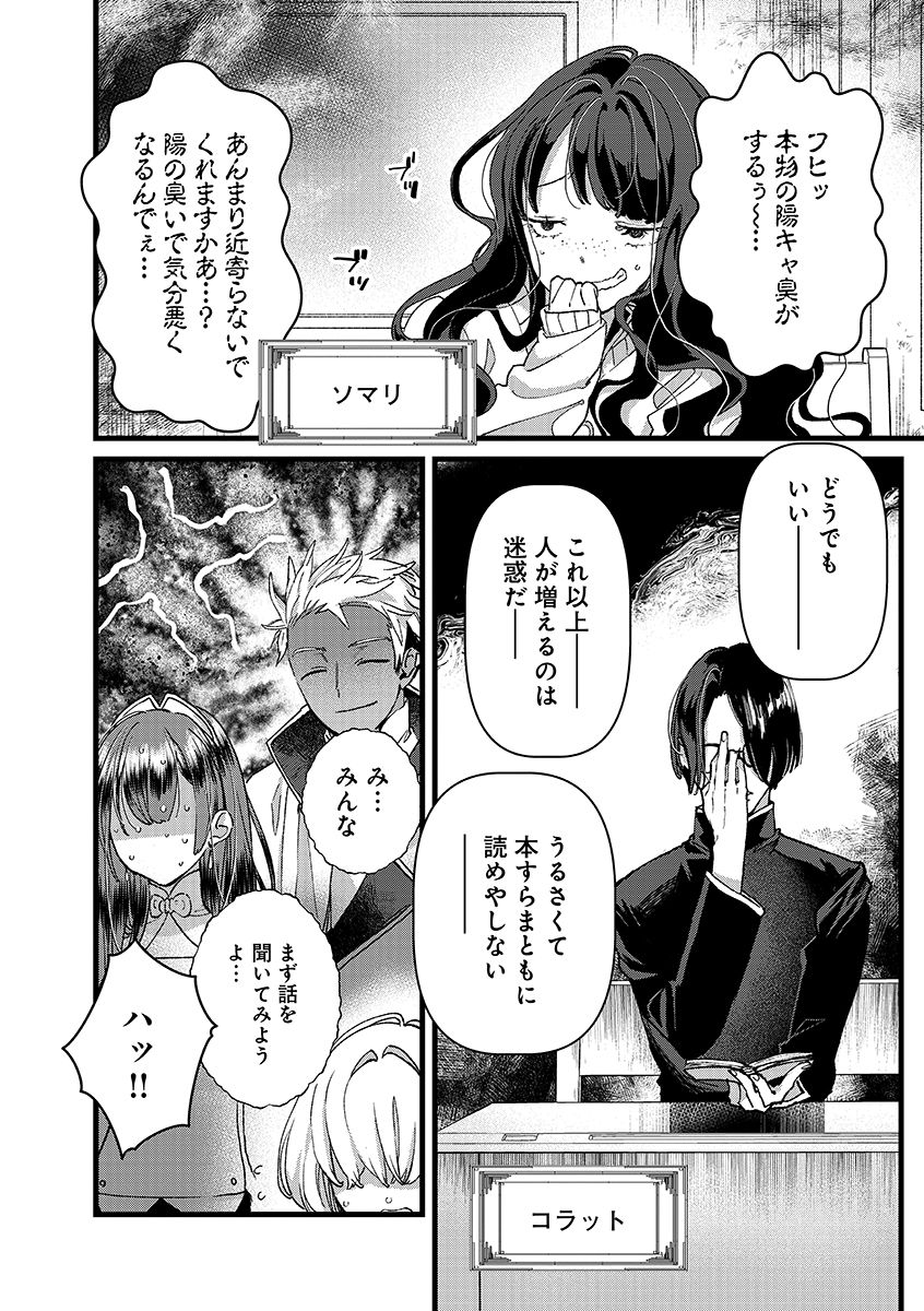 俺、勇者じゃないですから。 世界の頂点に君臨せし男。転生し、レベル の無職からリスタートする 第55.1話 - Page 4