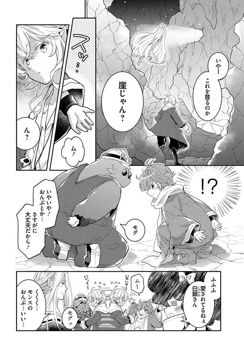 出遅れテイマーのその日暮らし 第78話 - Page 4