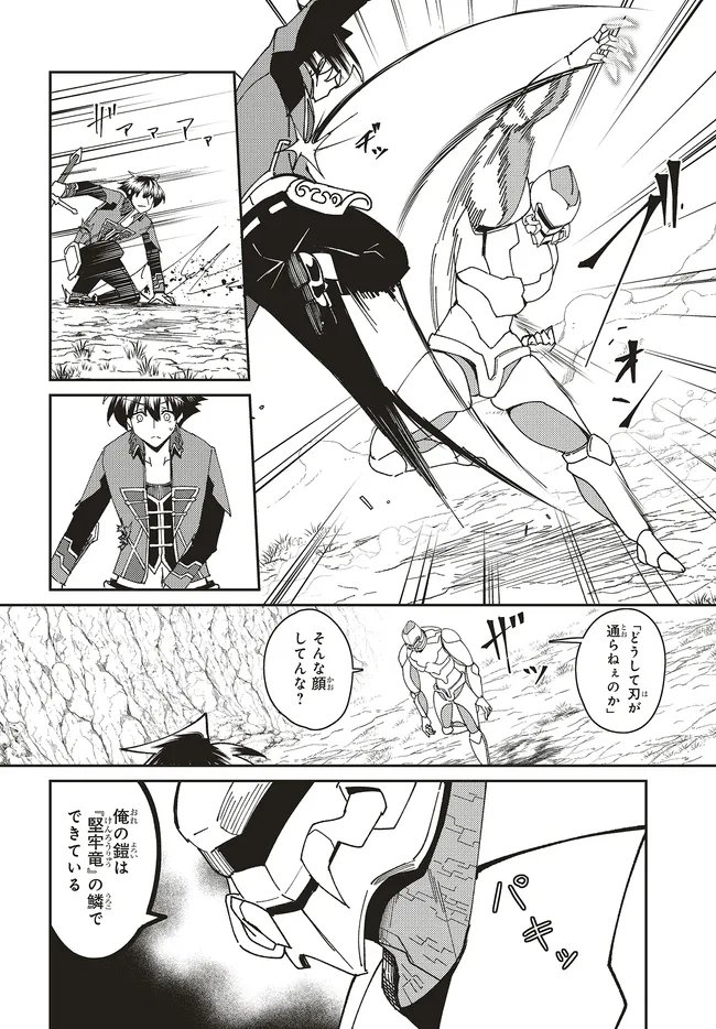 一緒に剣の修行をした幼馴染が奴隷になっていたので、 ランク冒険者の僕は彼女を買って守ることにした 第32.1話 - Page 4