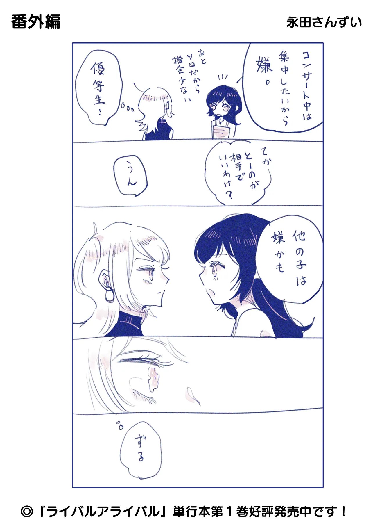 ライバルアライバル 第6.5話 - Page 4