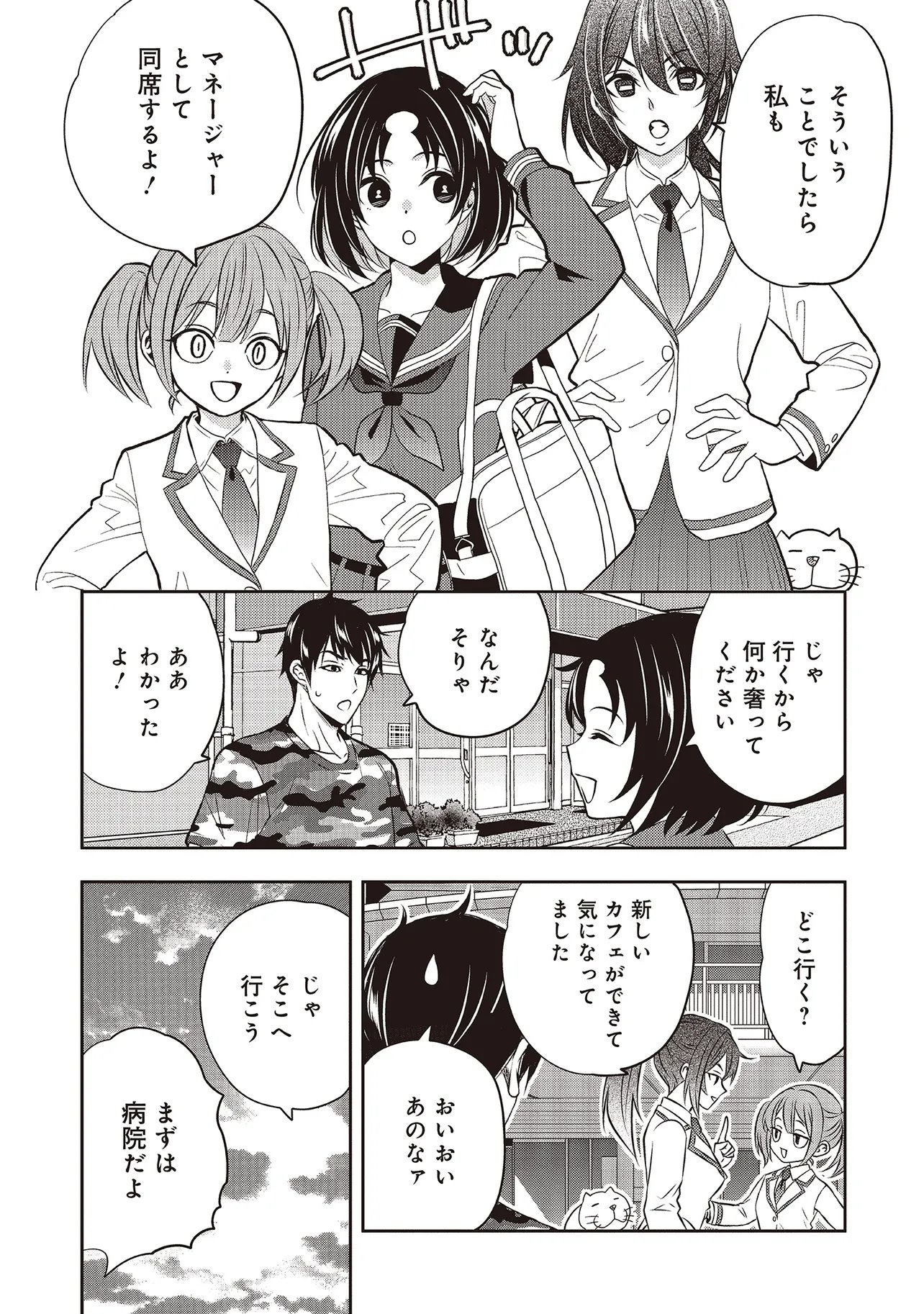 アクアプエラ-四季ノ森高校水泳部- 第6.1話 - Page 4