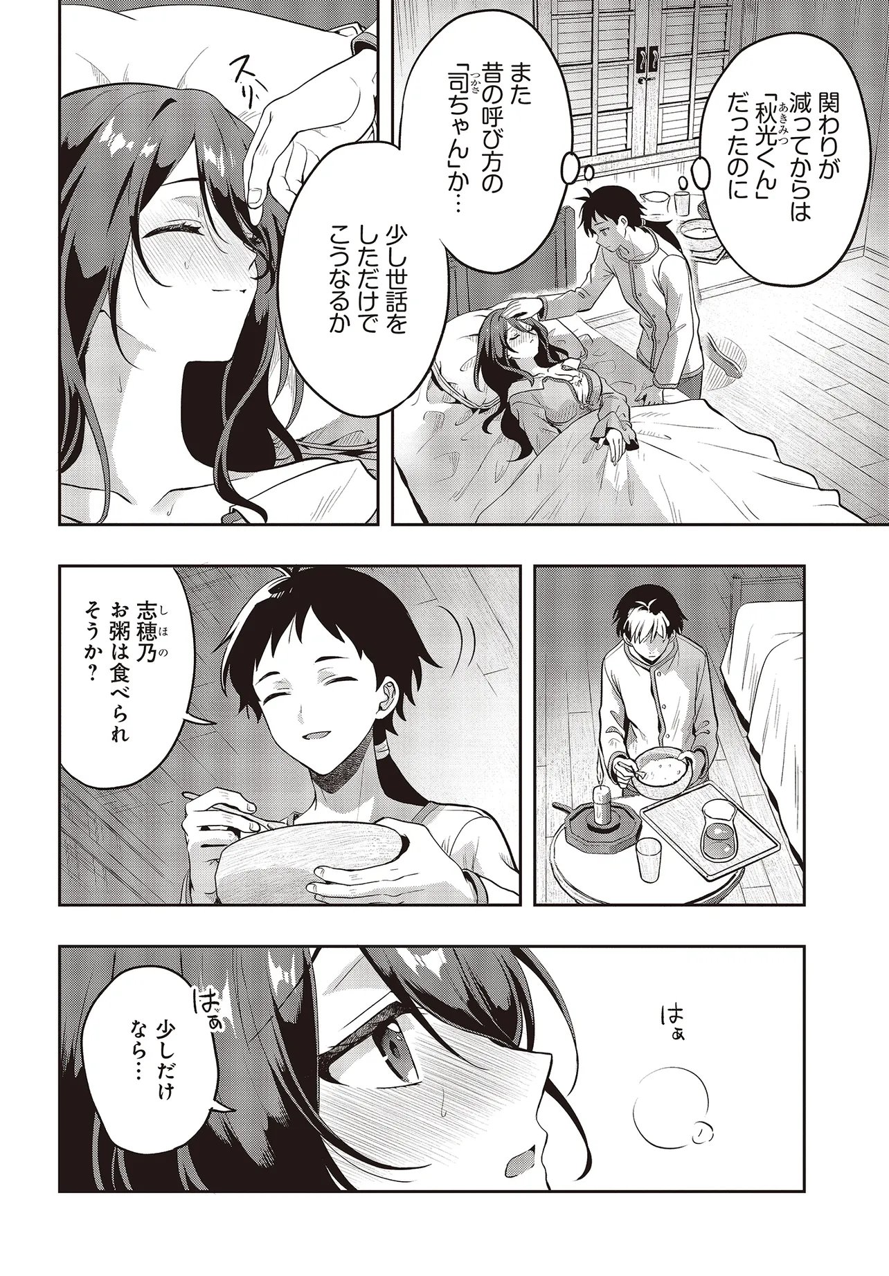 ハブられルーン使いの異世界冒険譚 第7.1話 - Page 4