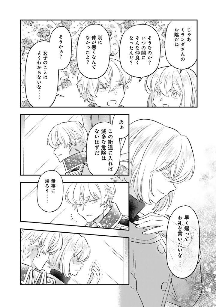 前世聖女だった私は薬師になりました 第25.2話 - Page 4