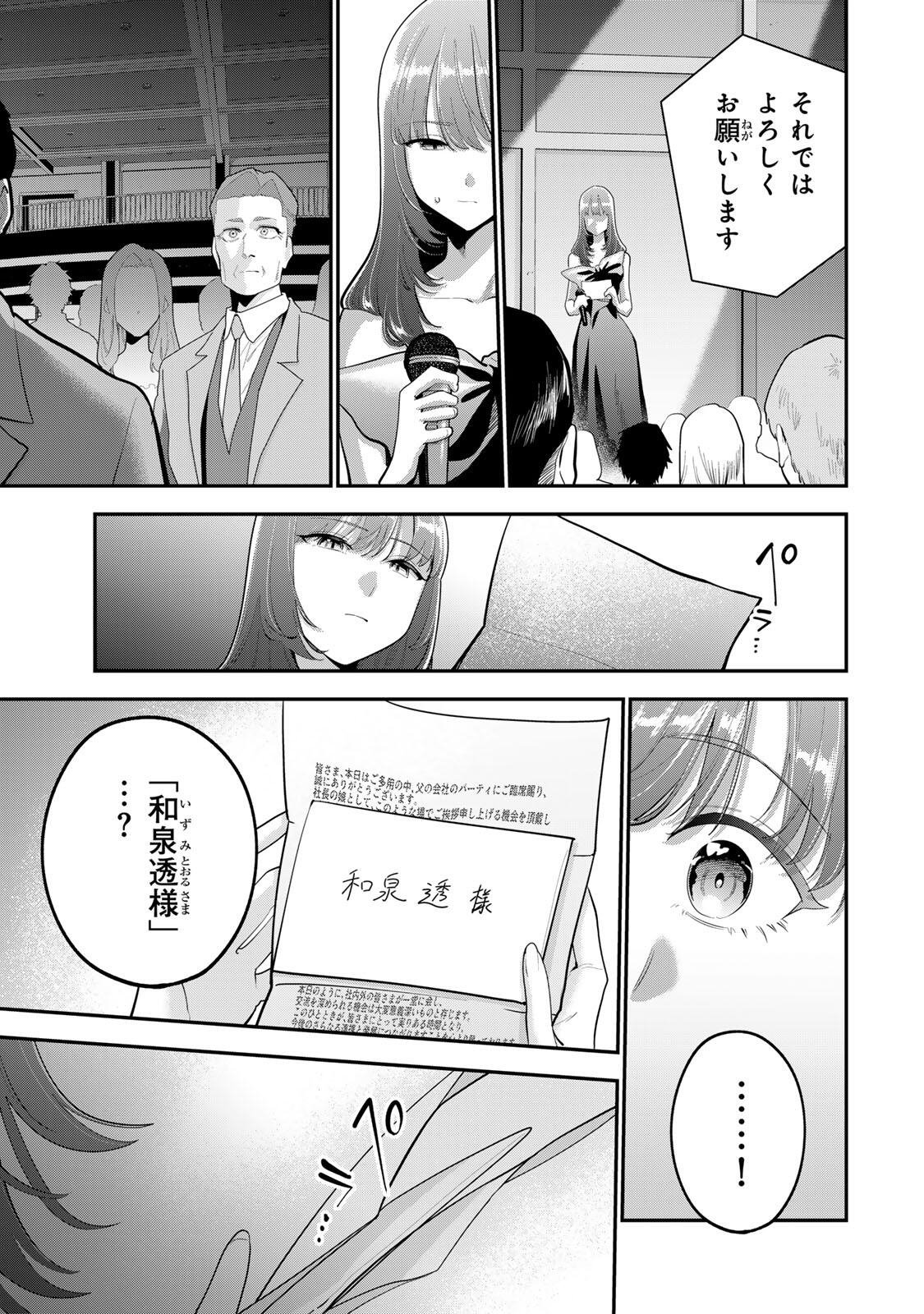 おやすみ ふみさん 第65話 - Page 5