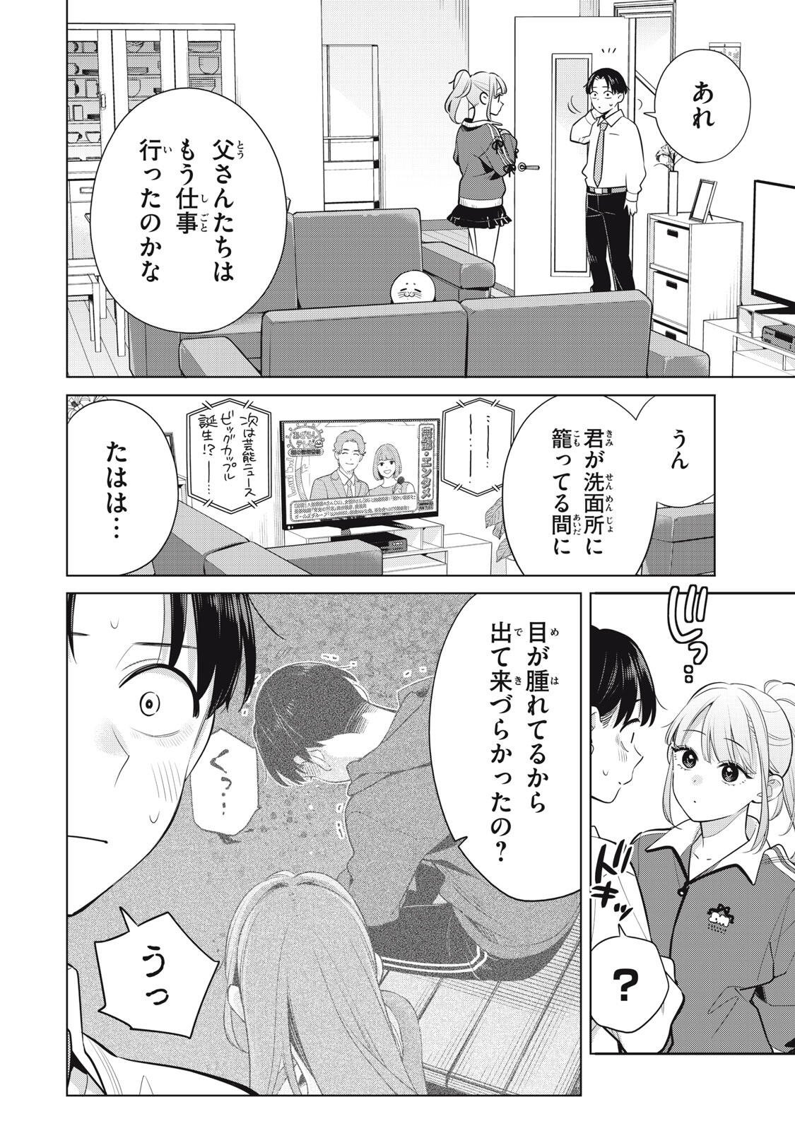 私をセンターにすると誓いますか 第22.2話 - Page 5