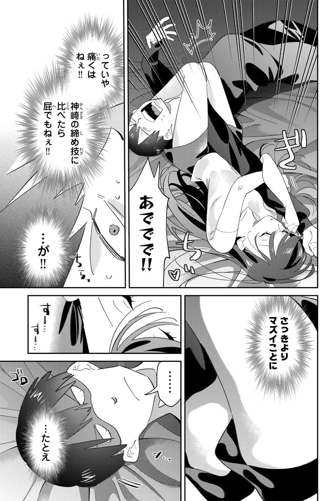五輪の女神さま 〜なでしこ寮のメダルごはん〜 第119話 - Page 5