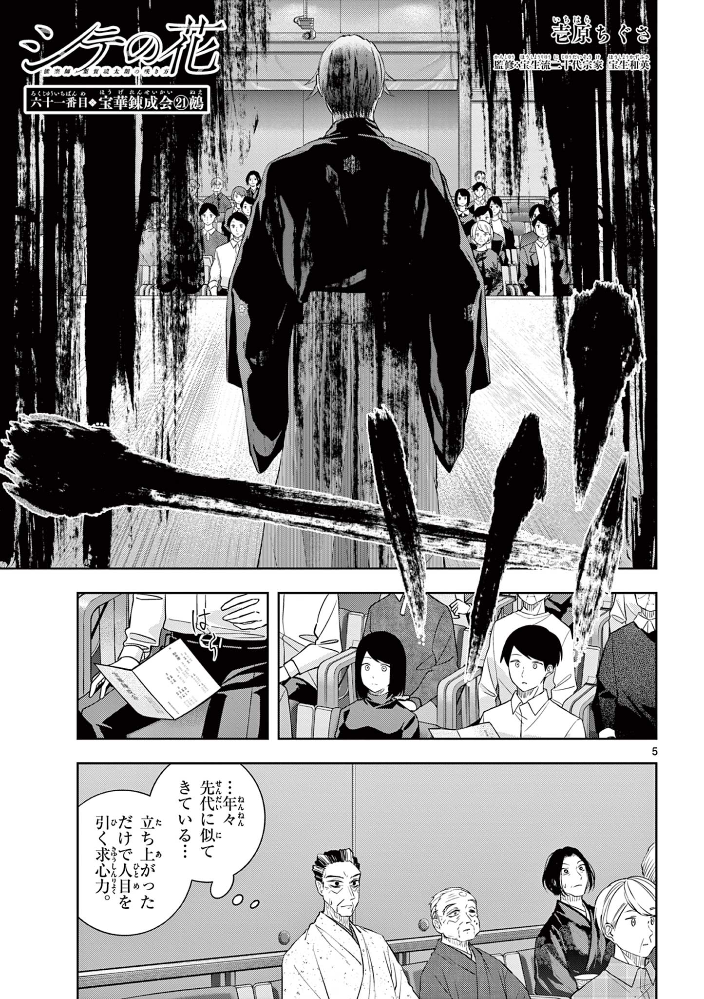 シテの花 能楽師・葉賀琥太朗の咲き方 第61話 - Page 5