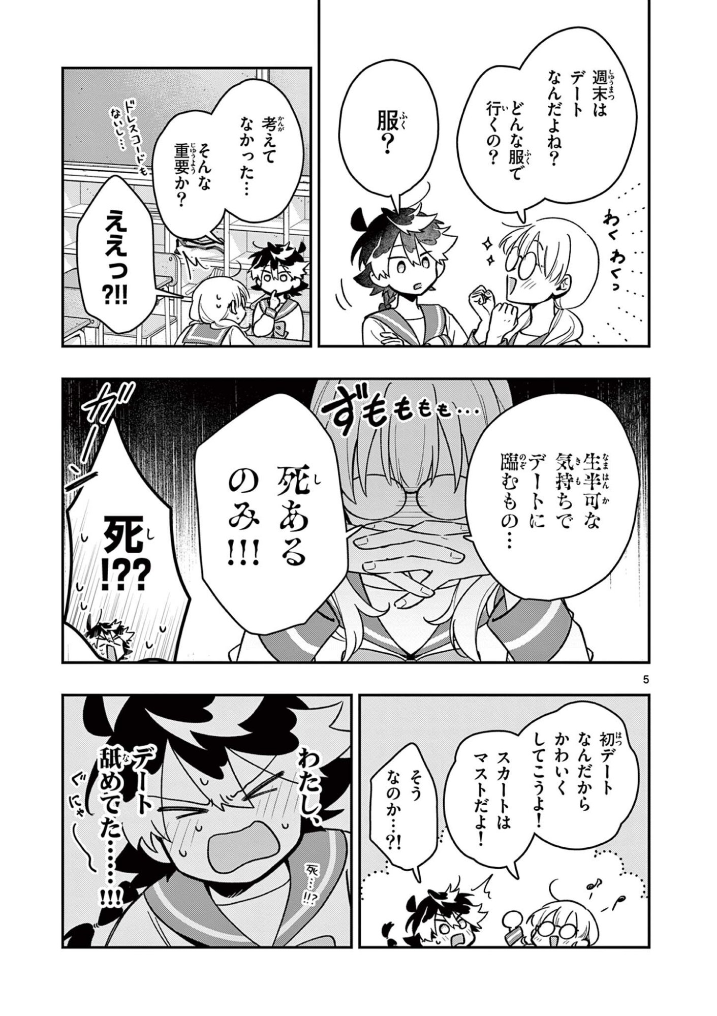 魔王さま、リリリベンジ 第4話 - Page 5
