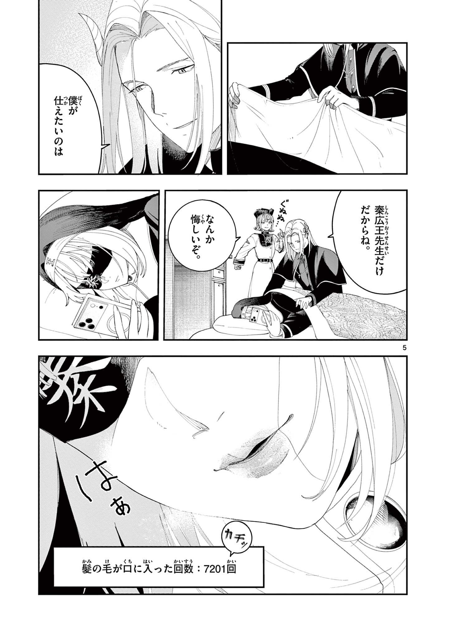 閻魔ちゃんのリザルト 第12話 - Page 5