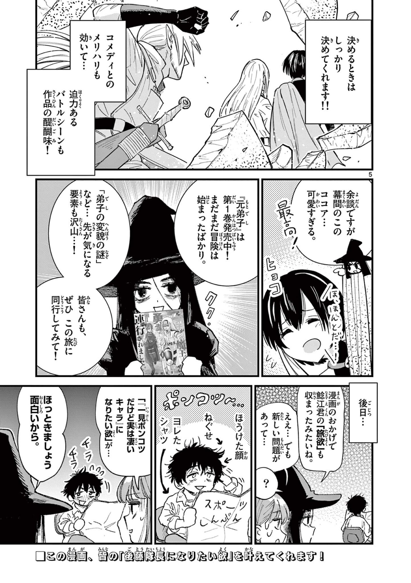 上振さんは薦めたい 第35話 - Page 5