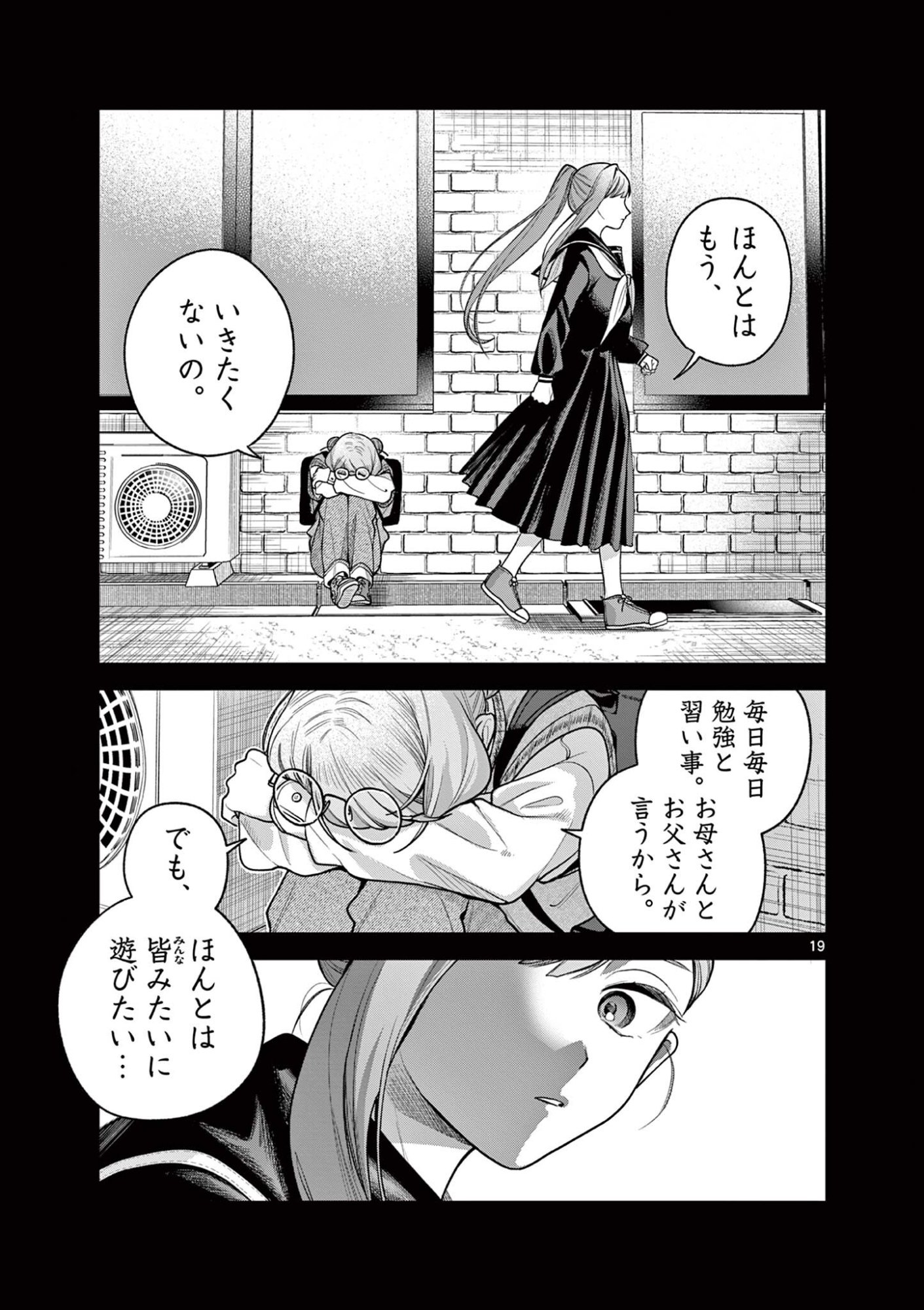 蛇目さんはほほえみたい! 第9.2話 - Page 5