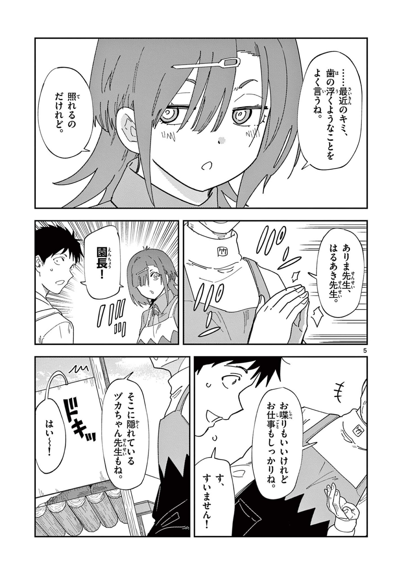 おうまのありま先生 第58話 - Page 5