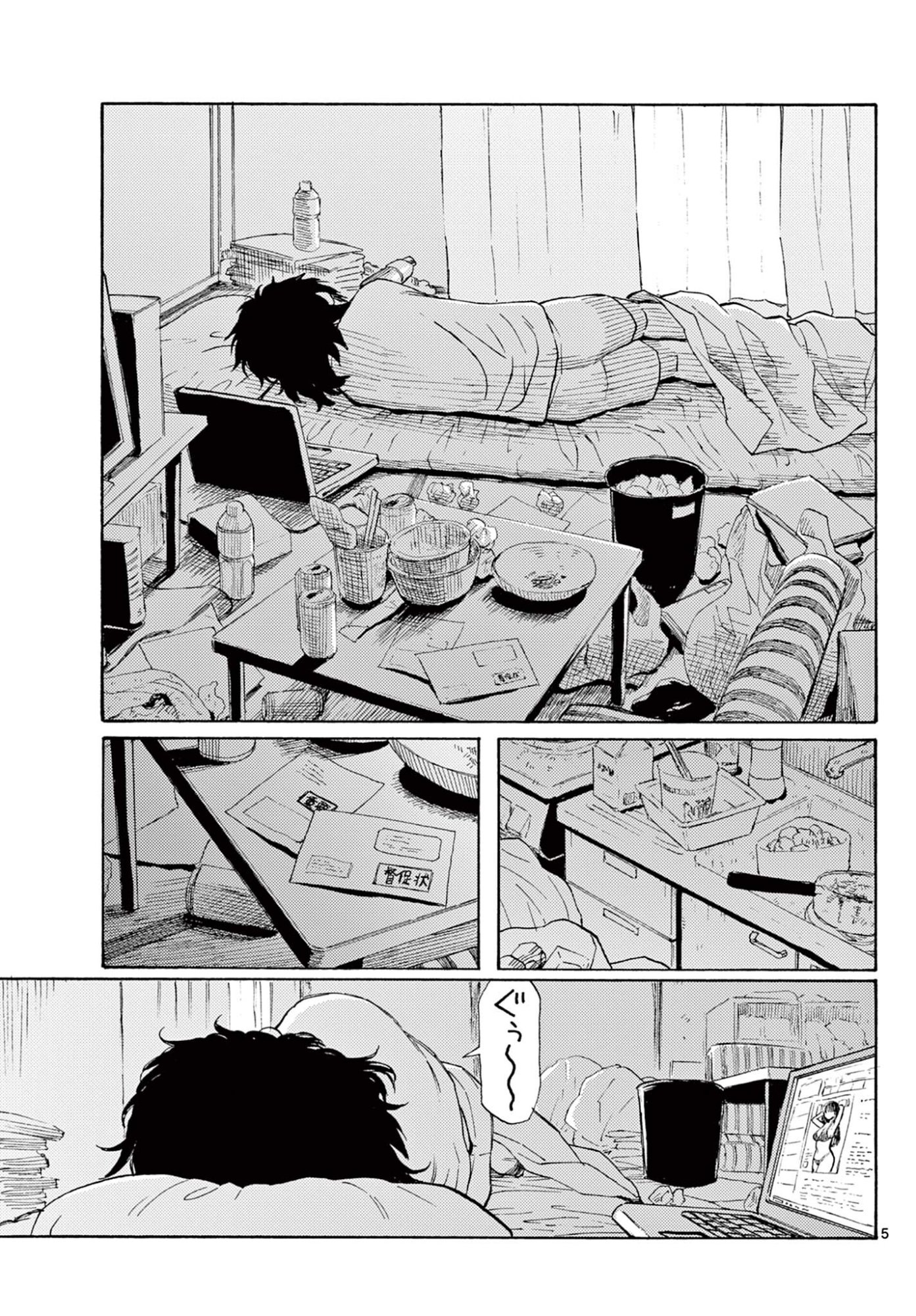 ハルのレジスタ 第18話 - Page 5