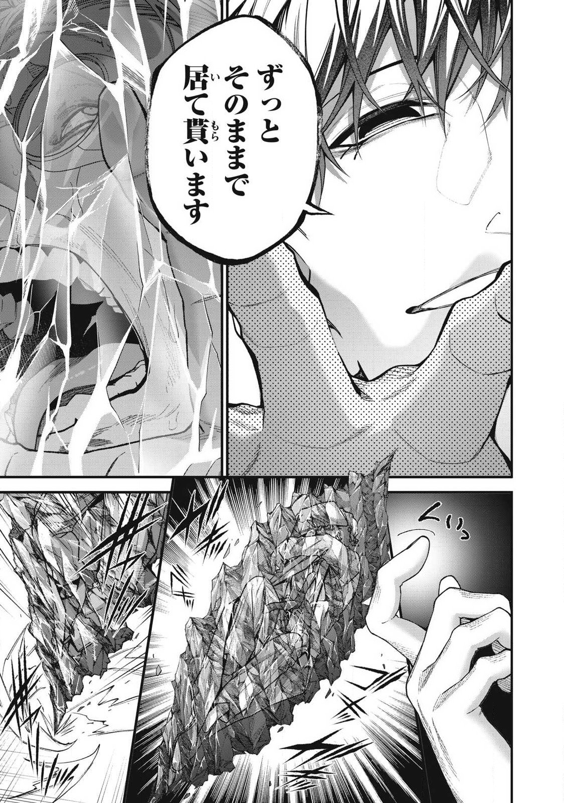 始末屋ソウジ 第53話 - Page 5