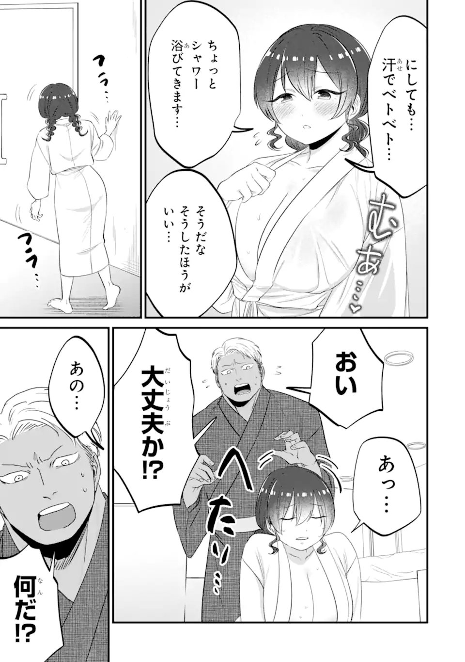 クマとウサギは友達ではいられない 第20話 - Page 5