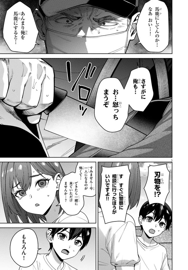 神への餌は彼女達 第15話 - Page 5